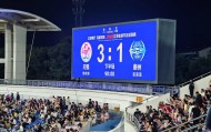 落魂！今天无锡队的进球小最都来不及发！